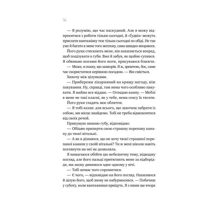 Книга Перша брехня виграє - Ешлі Елстон Vivat (9786171706415) зображення 12