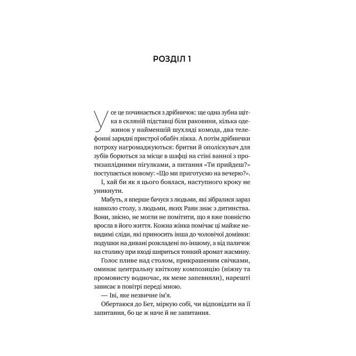 Книга Перша брехня виграє - Ешлі Елстон Vivat (9786171706415) зображення 3