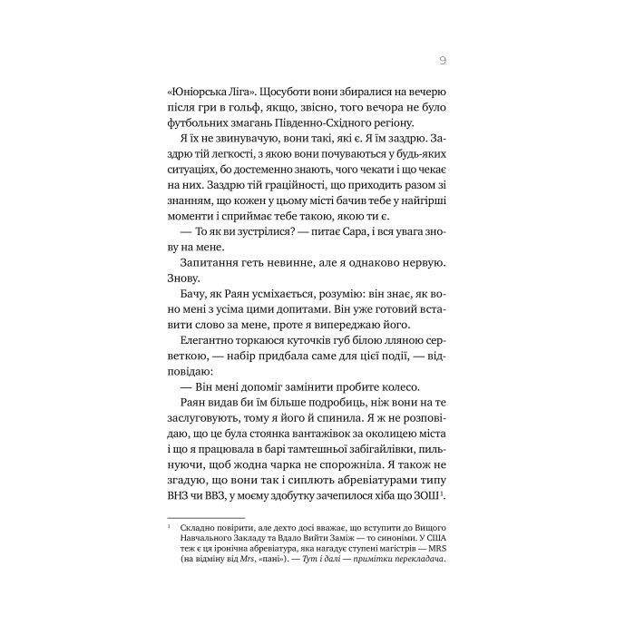 Книга Перша брехня виграє - Ешлі Елстон Vivat (9786171706415) зображення 5