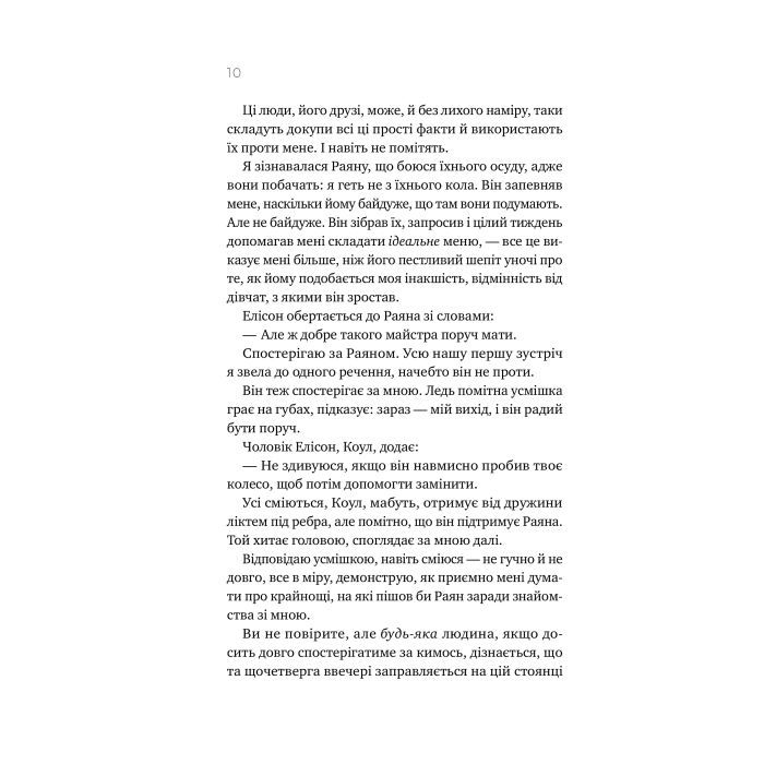 Книга Перша брехня виграє - Ешлі Елстон Vivat (9786171706415) зображення 6