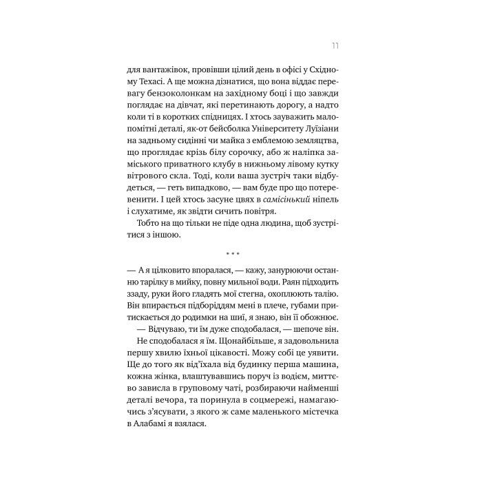 Книга Перша брехня виграє - Ешлі Елстон Vivat (9786171706415) зображення 7