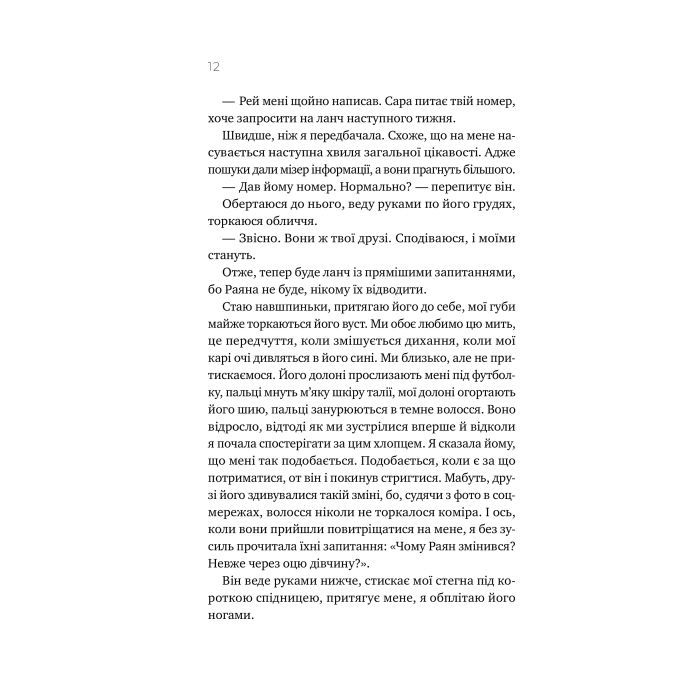 Книга Перша брехня виграє - Ешлі Елстон Vivat (9786171706415) зображення 8
