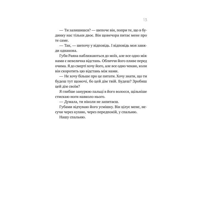 Книга Перша брехня виграє - Ешлі Елстон Vivat (9786171706415) зображення 9