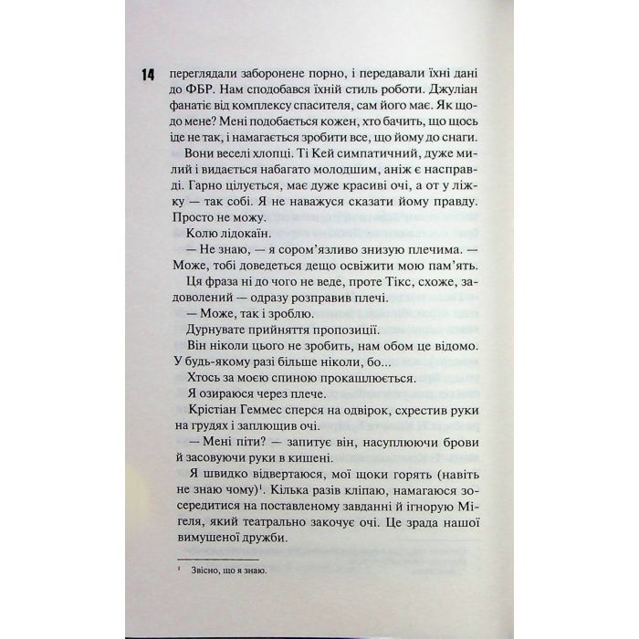 Книга Дейзі Гейтс. Книга 2 - Джесса Гастінґс КСД (9786171511101) зображення 10