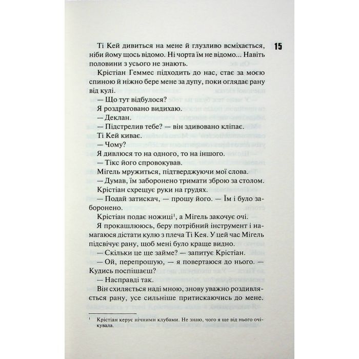 Книга Дейзі Гейтс. Книга 2 - Джесса Гастінґс КСД (9786171511101) зображення 11