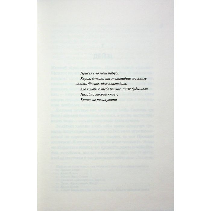 Книга Дейзі Гейтс. Книга 2 - Джесса Гастінґс КСД (9786171511101) зображення 2