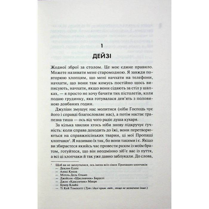Книга Дейзі Гейтс. Книга 2 - Джесса Гастінґс КСД (9786171511101) зображення 3
