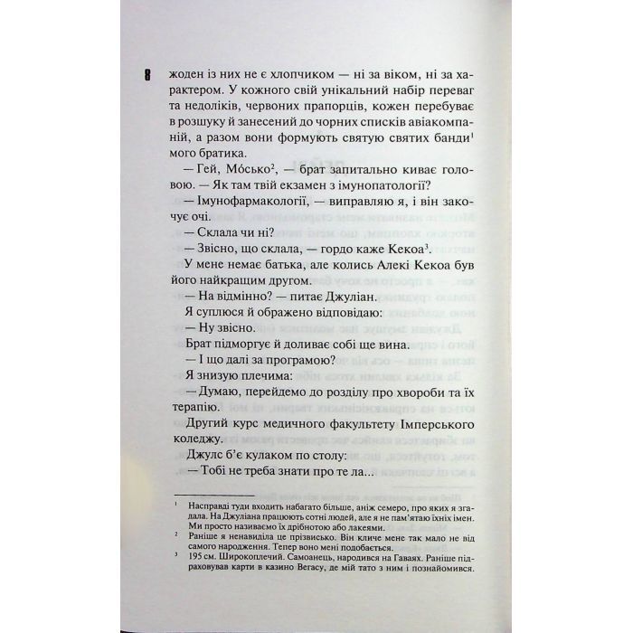 Книга Дейзі Гейтс. Книга 2 - Джесса Гастінґс КСД (9786171511101) зображення 4