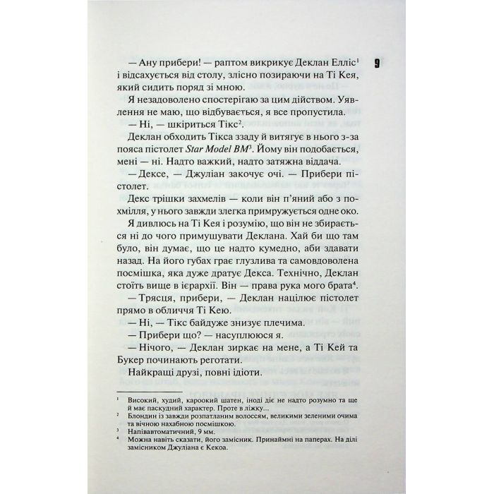 Книга Дейзі Гейтс. Книга 2 - Джесса Гастінґс КСД (9786171511101) зображення 5