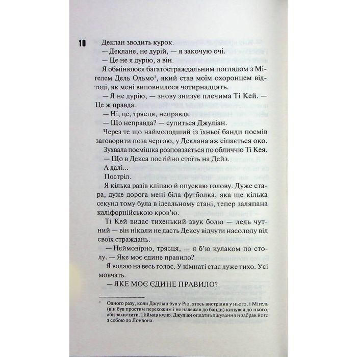 Книга Дейзі Гейтс. Книга 2 - Джесса Гастінґс КСД (9786171511101) зображення 6