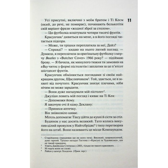 Книга Дейзі Гейтс. Книга 2 - Джесса Гастінґс КСД (9786171511101) зображення 7