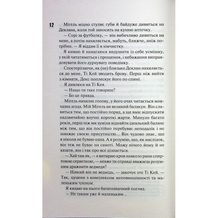 Книга Дейзі Гейтс. Книга 2 - Джесса Гастінґс КСД (9786171511101) зображення 8