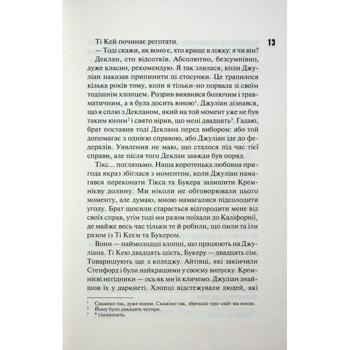 Книга Дейзі Гейтс. Книга 2 - Джесса Гастінґс КСД (9786171511101) зображення 9