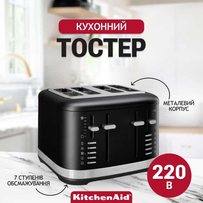 Тостер KitchenAid 5KMT4109EBM матовий чорний (5KMT4109EBM) изображение 8