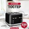 Тостер KitchenAid 5KMT4109EBM матовий чорний (5KMT4109EBM) изображение 8