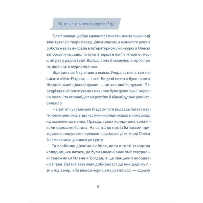 Книга Кутя-челендж та інші різдвяні оповідання Видавництво Старого Лева (9789664483558) изображение 5