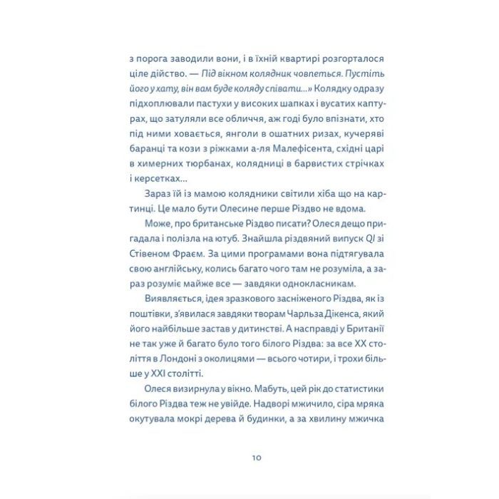 Книга Кутя-челендж та інші різдвяні оповідання Видавництво Старого Лева (9789664483558) изображение 6