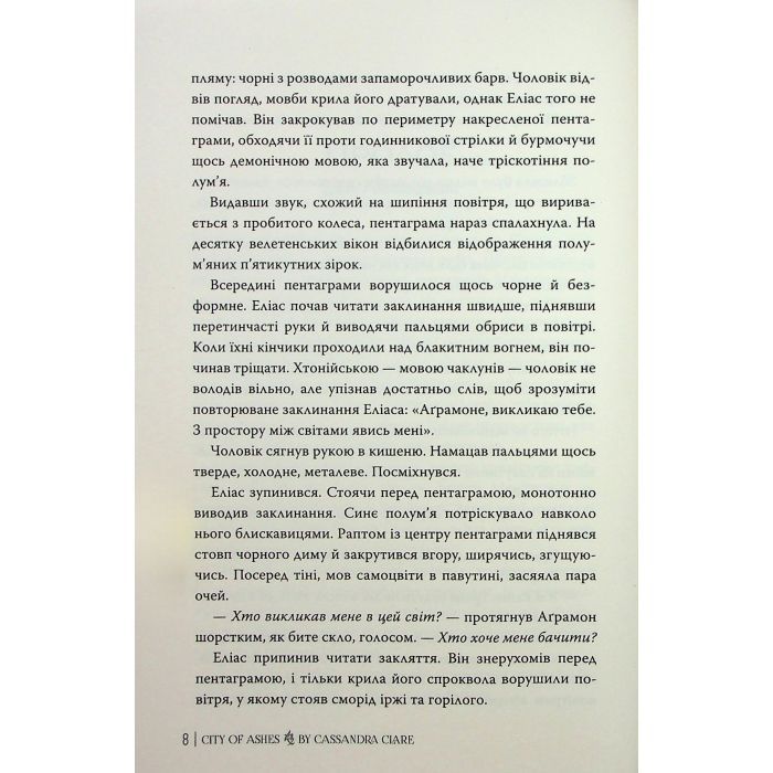 Книга Місто Попелу. Знаряддя Смерті. Книга 2 - Кассандра Клер Видавництво РМ (9786178426828) зображення 10