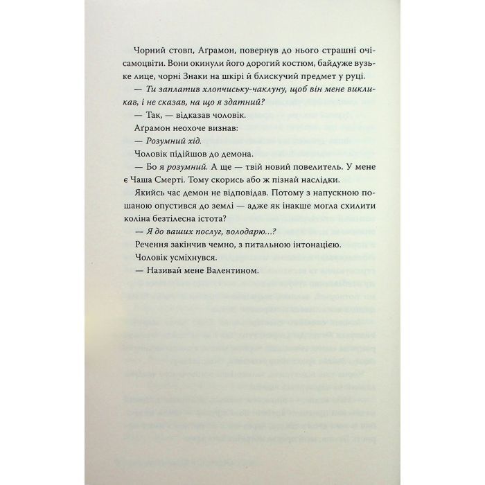 Книга Місто Попелу. Знаряддя Смерті. Книга 2 - Кассандра Клер Видавництво РМ (9786178426828) зображення 12