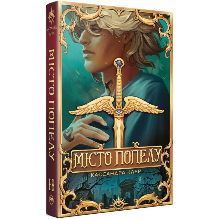 Книга Місто Попелу. Знаряддя Смерті. Книга 2 - Кассандра Клер Видавництво РМ (9786178426828)