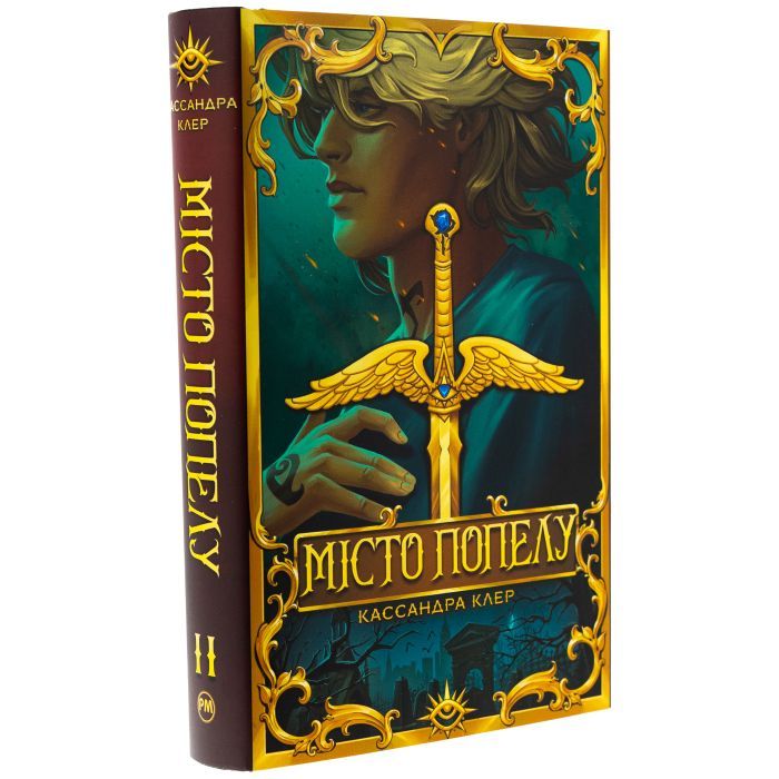 Книга Місто Попелу. Знаряддя Смерті. Книга 2 - Кассандра Клер Видавництво РМ (9786178426828) зображення 3