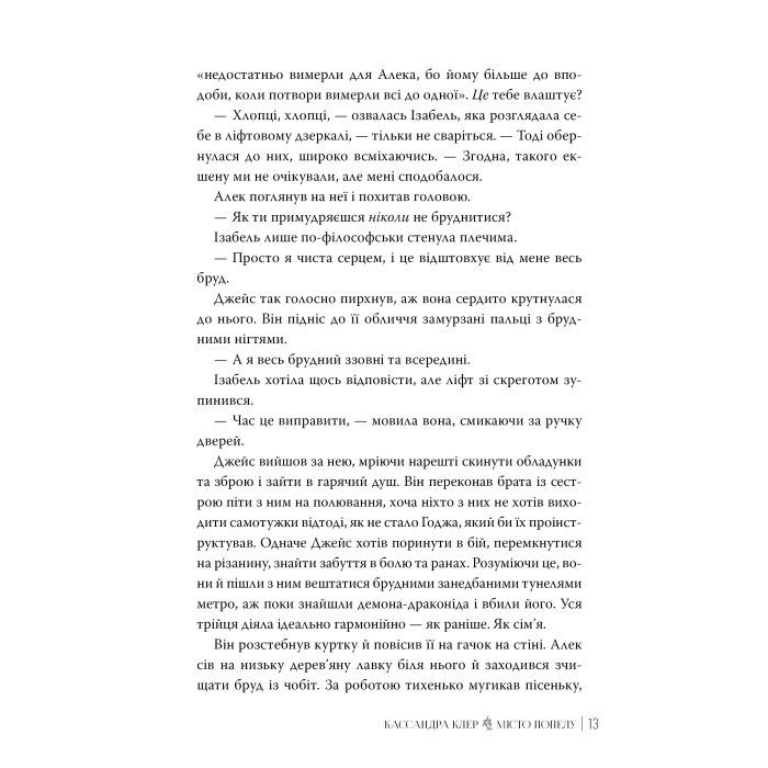 Книга Місто Попелу. Знаряддя Смерті. Книга 2 - Кассандра Клер Видавництво РМ (9786178426828) изображение 4