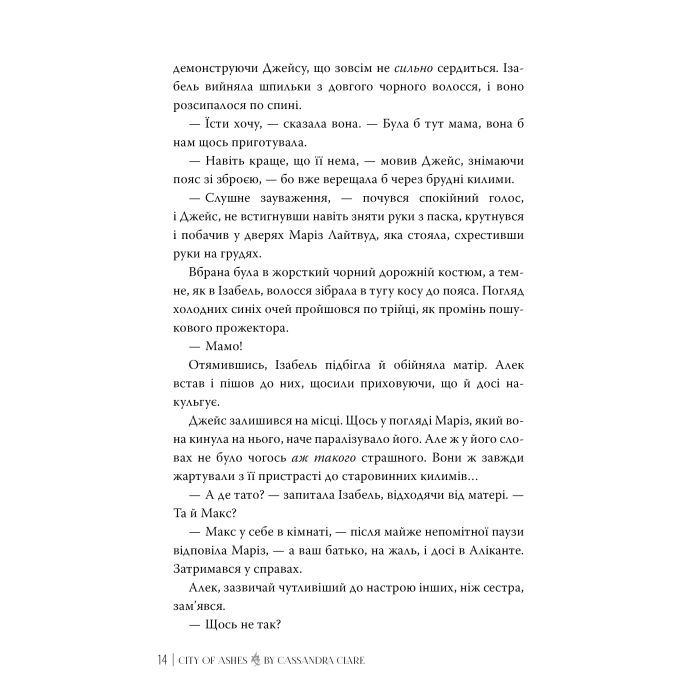 Книга Місто Попелу. Знаряддя Смерті. Книга 2 - Кассандра Клер Видавництво РМ (9786178426828) изображение 5