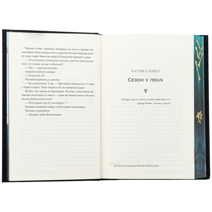 Книга Місто Попелу. Знаряддя Смерті. Книга 2 - Кассандра Клер Видавництво РМ (9786178426828) зображення 6