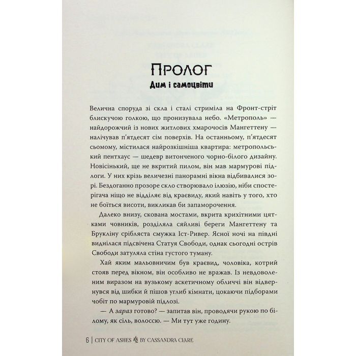 Книга Місто Попелу. Знаряддя Смерті. Книга 2 - Кассандра Клер Видавництво РМ (9786178426828) зображення 8