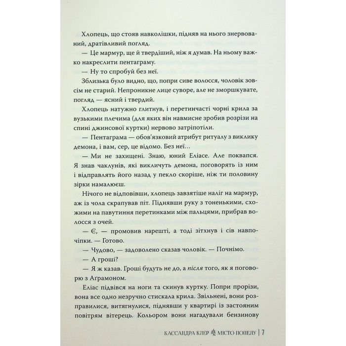 Книга Місто Попелу. Знаряддя Смерті. Книга 2 - Кассандра Клер Видавництво РМ (9786178426828) зображення 9