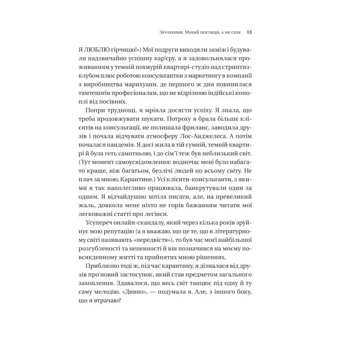 Книга Зрушення. Міняй погляди, а не себе - Тінкс Vivat (9786171706507) зображення 10