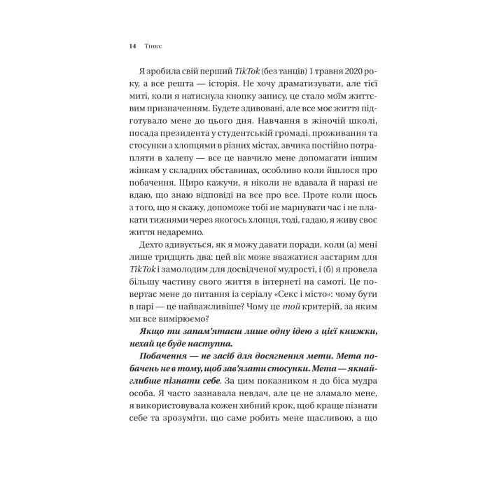 Книга Зрушення. Міняй погляди, а не себе - Тінкс Vivat (9786171706507) зображення 11