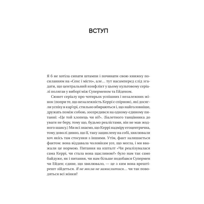 Книга Зрушення. Міняй погляди, а не себе - Тінкс Vivat (9786171706507) зображення 6