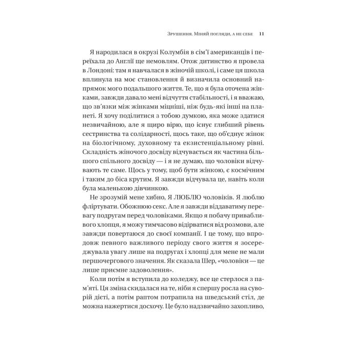 Книга Зрушення. Міняй погляди, а не себе - Тінкс Vivat (9786171706507) зображення 8