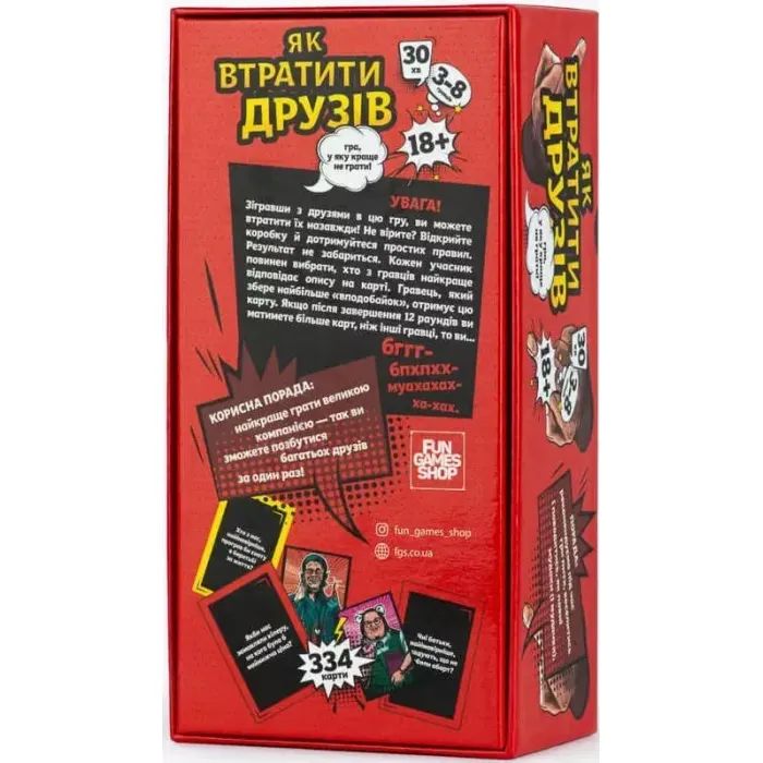 Настільна гра Fun Games Shop Як втратити друзів (укр.) (FGS66) зображення 2