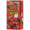 Настільна гра Fun Games Shop Як втратити друзів (укр.) (FGS66)