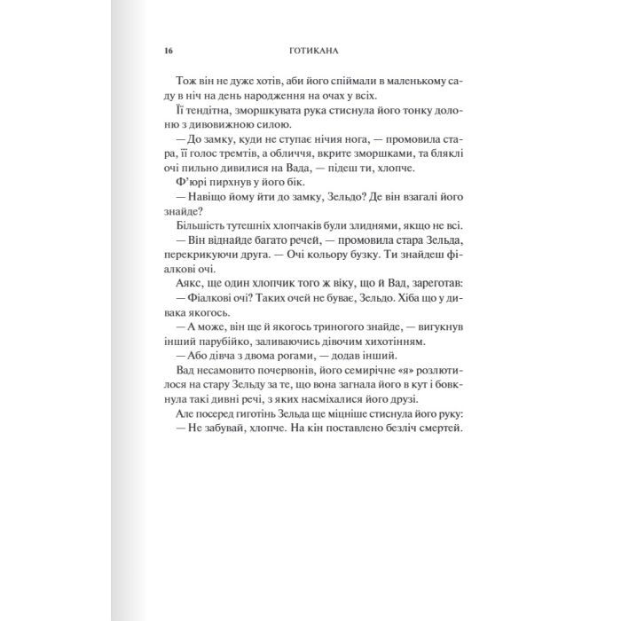 Книга Готикана - RuNyx КСД (9786171513075) изображение 3