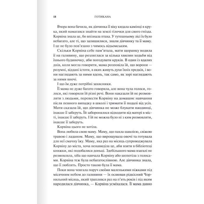 Книга Готикана - RuNyx КСД (9786171513075) изображение 5