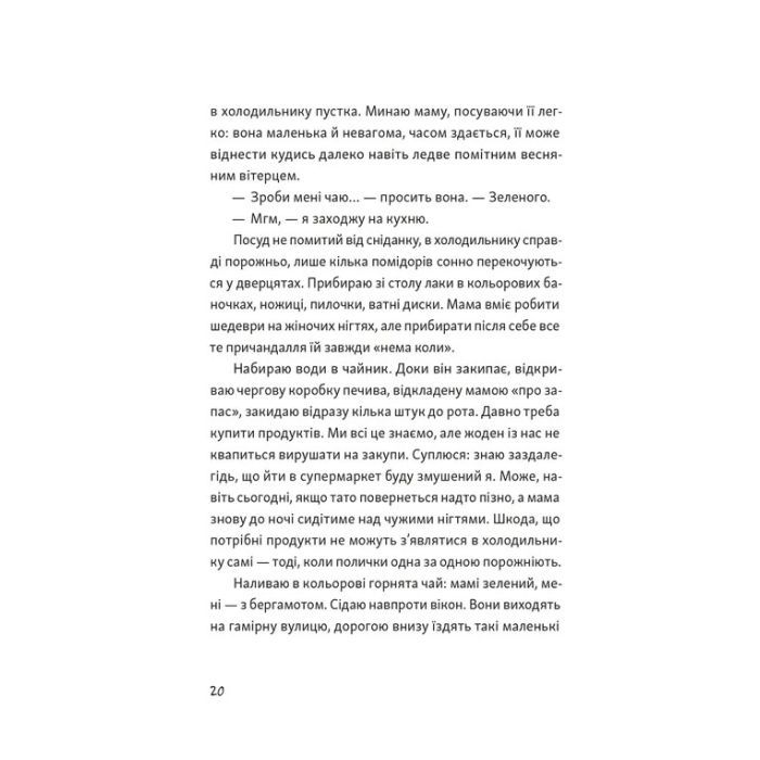 Книга Я напишу тобі завтра - Маруся Щербина Видавництво Старого Лева (9789664484753) зображення 10