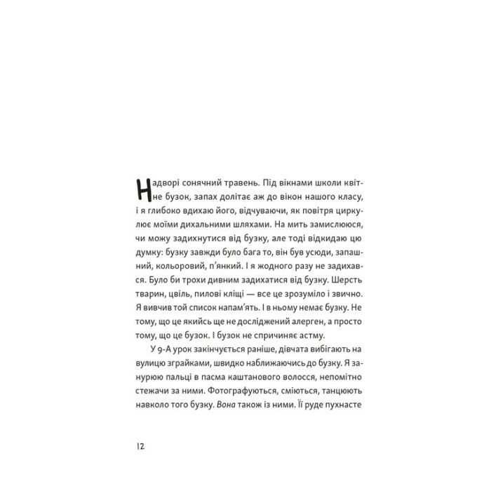 Книга Я напишу тобі завтра - Маруся Щербина Видавництво Старого Лева (9789664484753) зображення 2