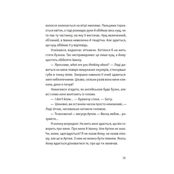 Книга Я напишу тобі завтра - Маруся Щербина Видавництво Старого Лева (9789664484753) зображення 3