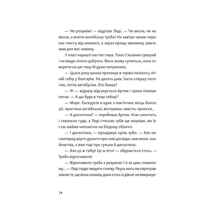 Книга Я напишу тобі завтра - Маруся Щербина Видавництво Старого Лева (9789664484753) зображення 4