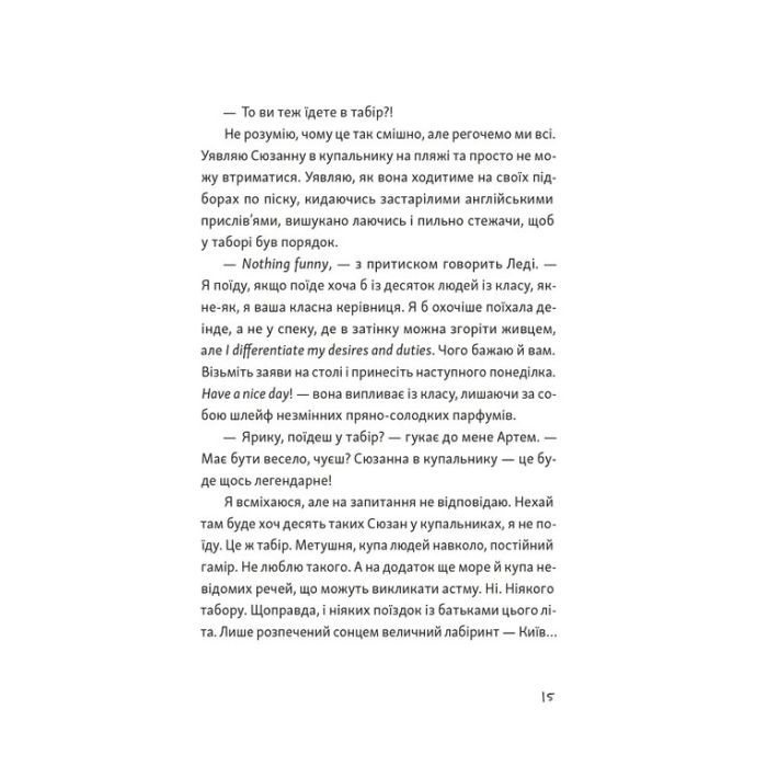 Книга Я напишу тобі завтра - Маруся Щербина Видавництво Старого Лева (9789664484753) зображення 5