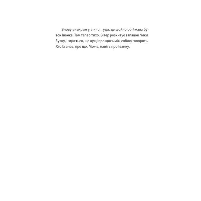 Книга Я напишу тобі завтра - Маруся Щербина Видавництво Старого Лева (9789664484753) зображення 6
