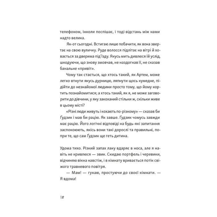 Книга Я напишу тобі завтра - Маруся Щербина Видавництво Старого Лева (9789664484753) зображення 8