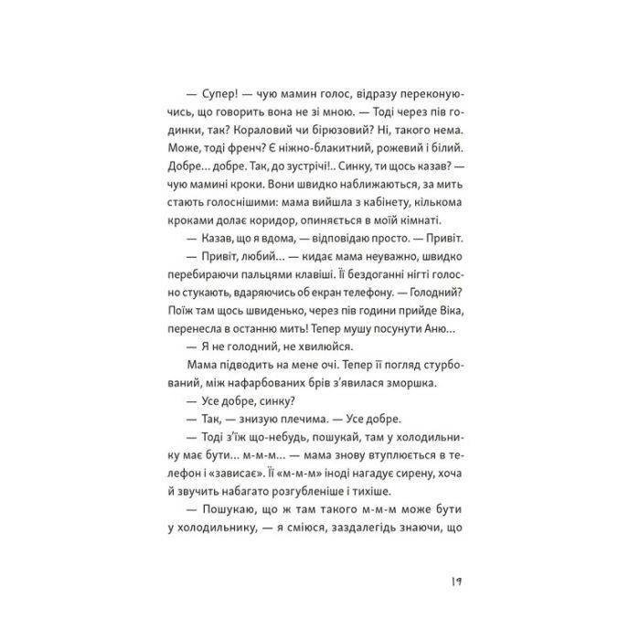 Книга Я напишу тобі завтра - Маруся Щербина Видавництво Старого Лева (9789664484753) зображення 9