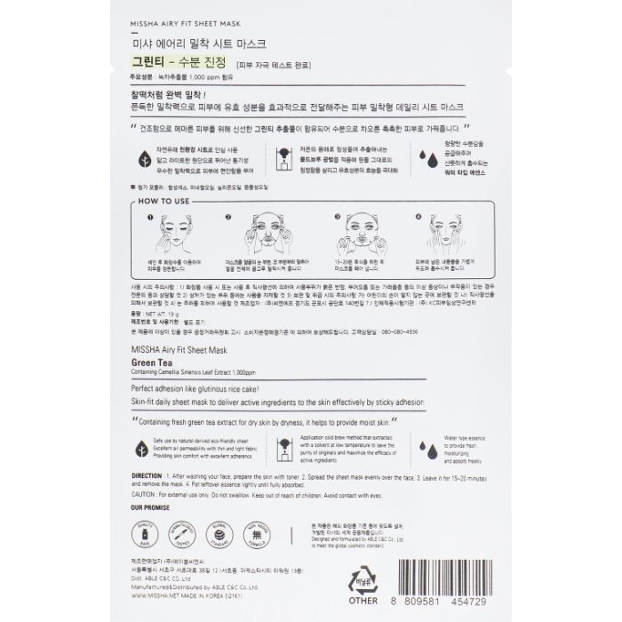 Маска для обличчя Missha Airy Fit Green Tea Sheet Mask 19 г (8809747963690) зображення 2