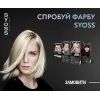 Фарба для волосся Syoss BL Permanent Coloration 9-53 - Сяюче срібло (9000101731767) зображення 10
