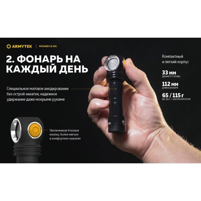 Ліхтар Armytek Wizard C2 WG Magnet USB Warm (F09201W) зображення 12