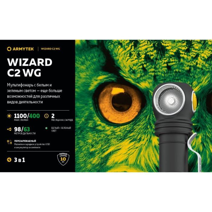 Ліхтар Armytek Wizard C2 WG Magnet USB Warm (F09201W) зображення 8